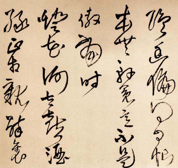 为葆光张老亲翁书