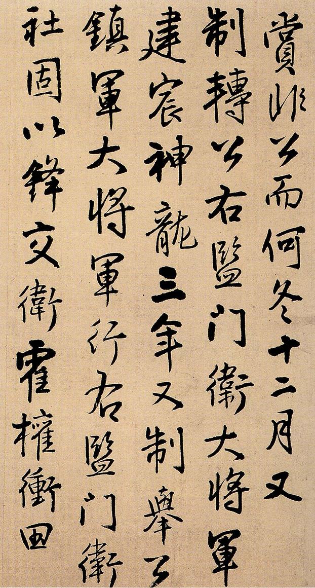 拟吾家逸少