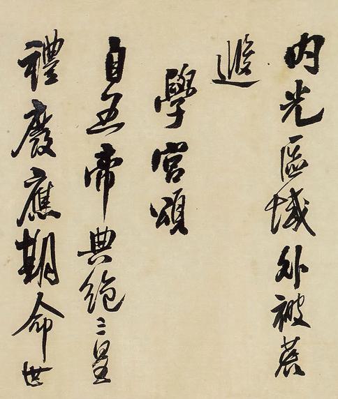 孔子庙颂