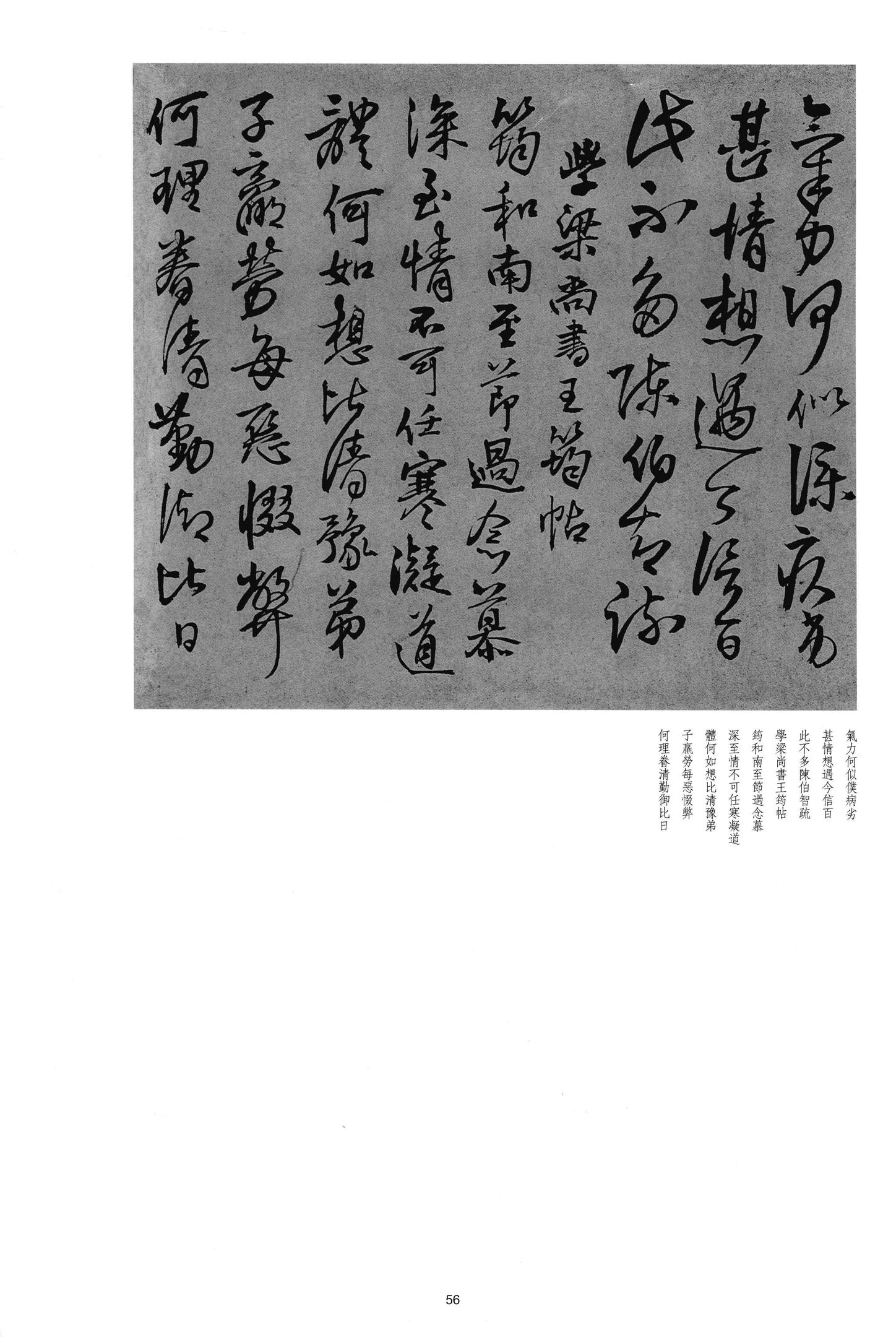 琅华馆学古帖