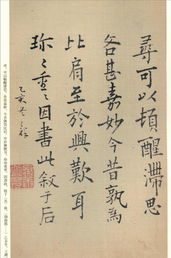 琼蕊庐帖