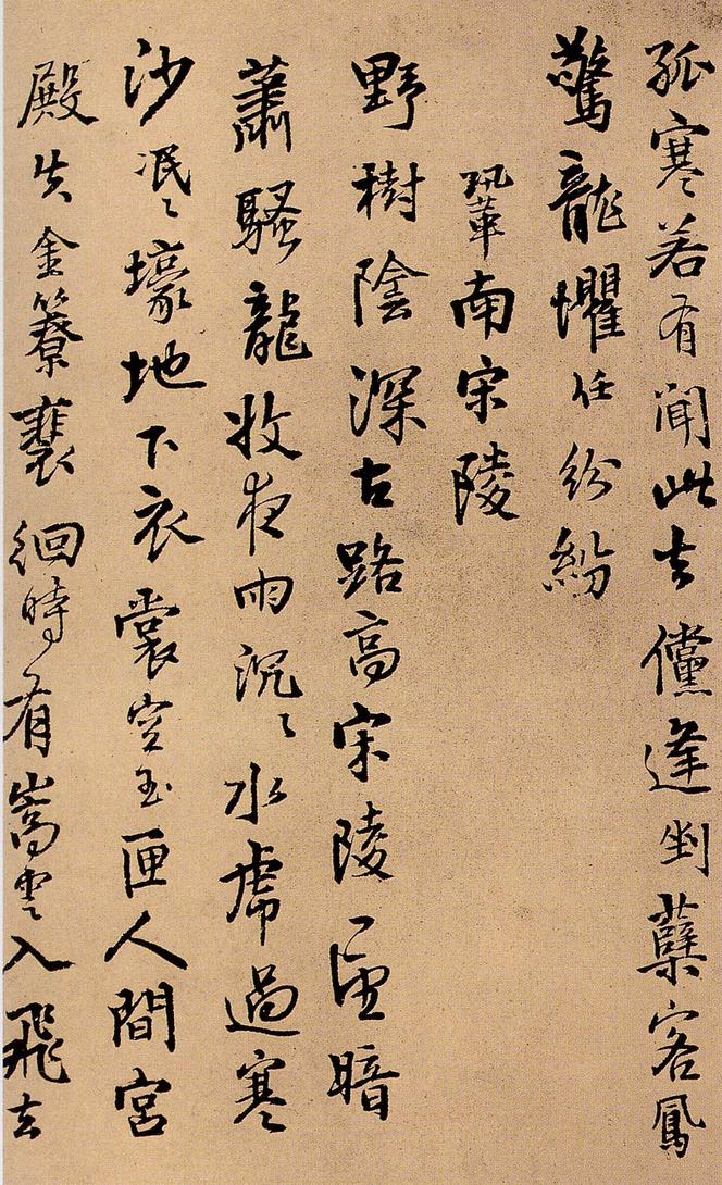 拟吾家逸少