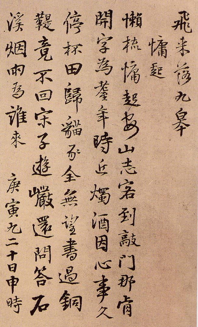 拟吾家逸少