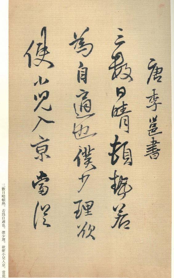 琼蕊庐帖