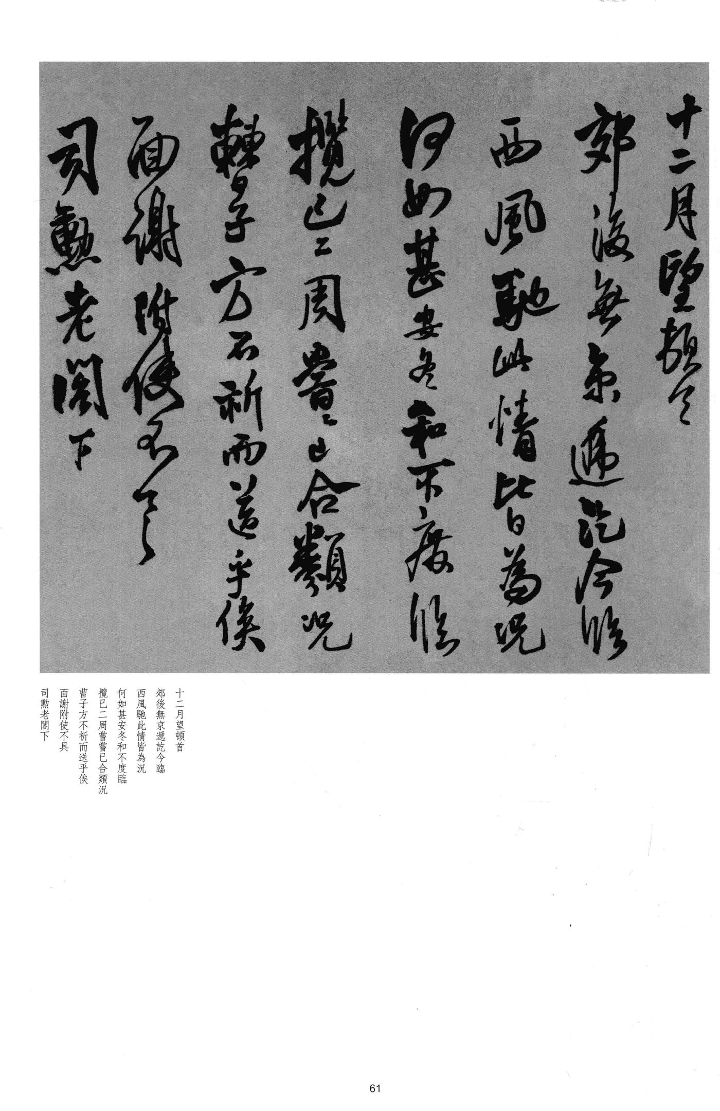 临古法帖及米芾帖卷