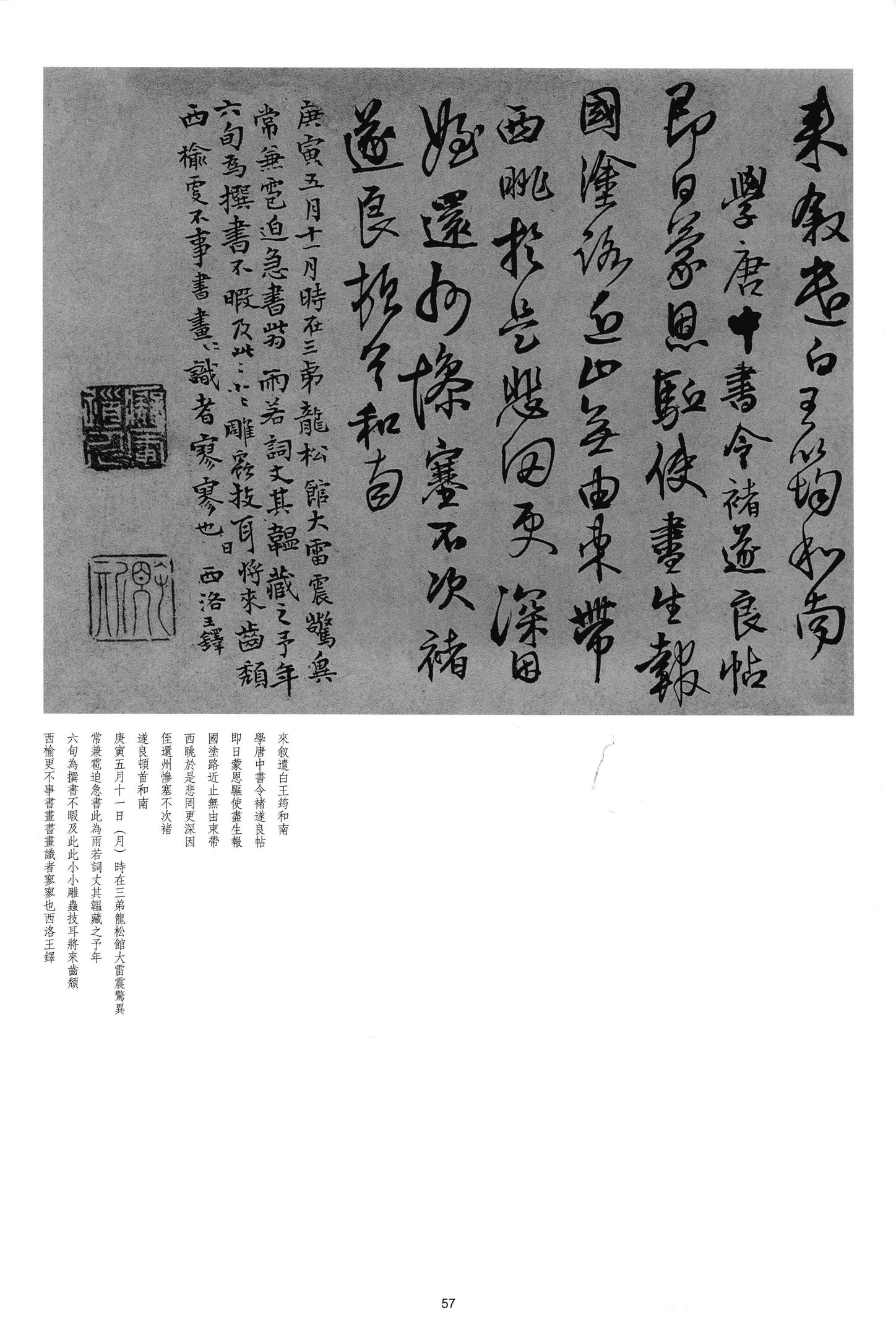 琅华馆学古帖