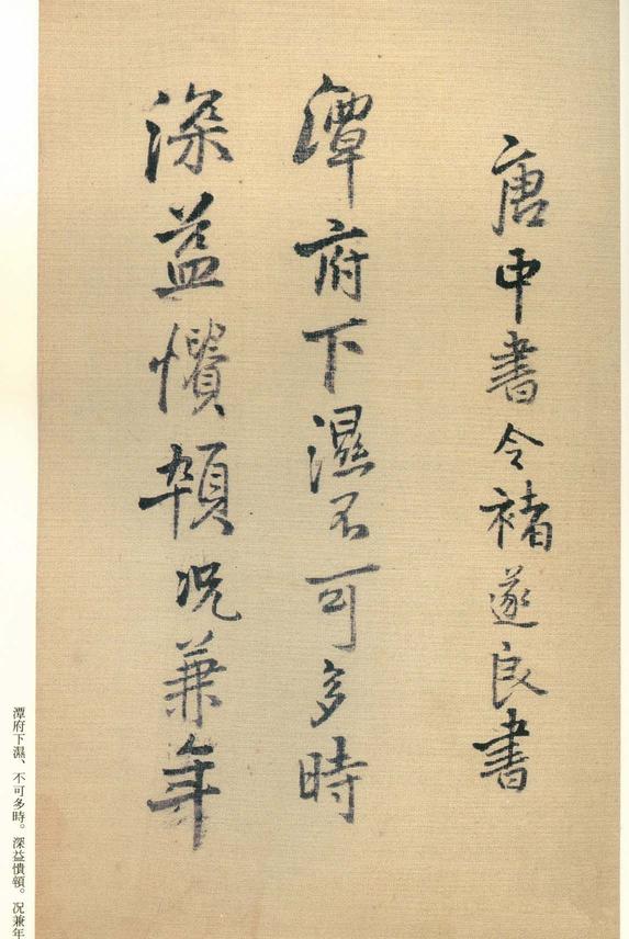 琼蕊庐帖