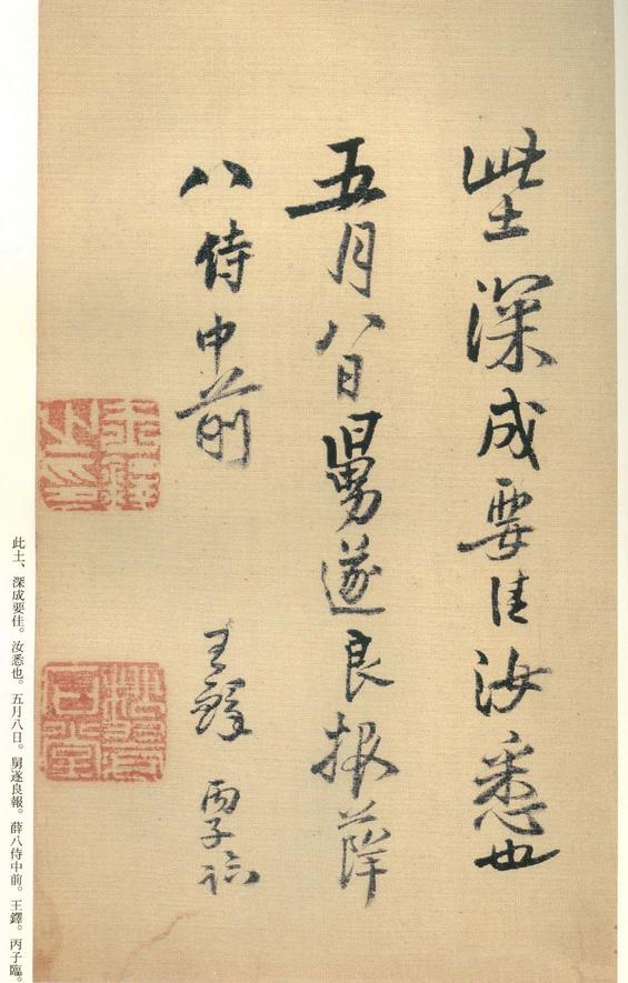 琼蕊庐帖