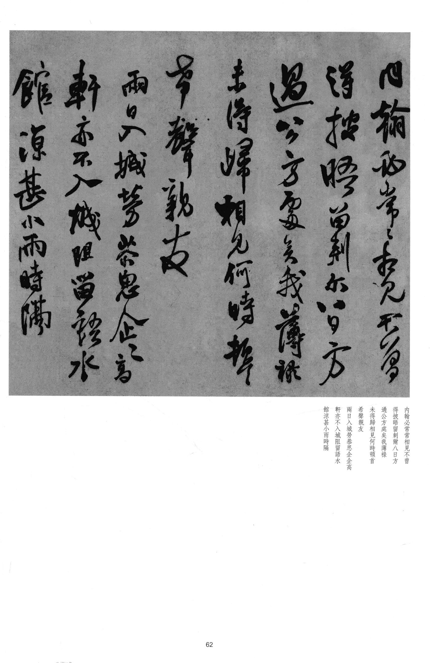 临古法帖及米芾帖卷