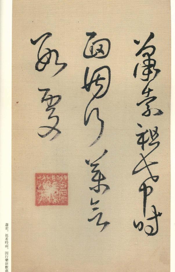 琼蕊庐帖