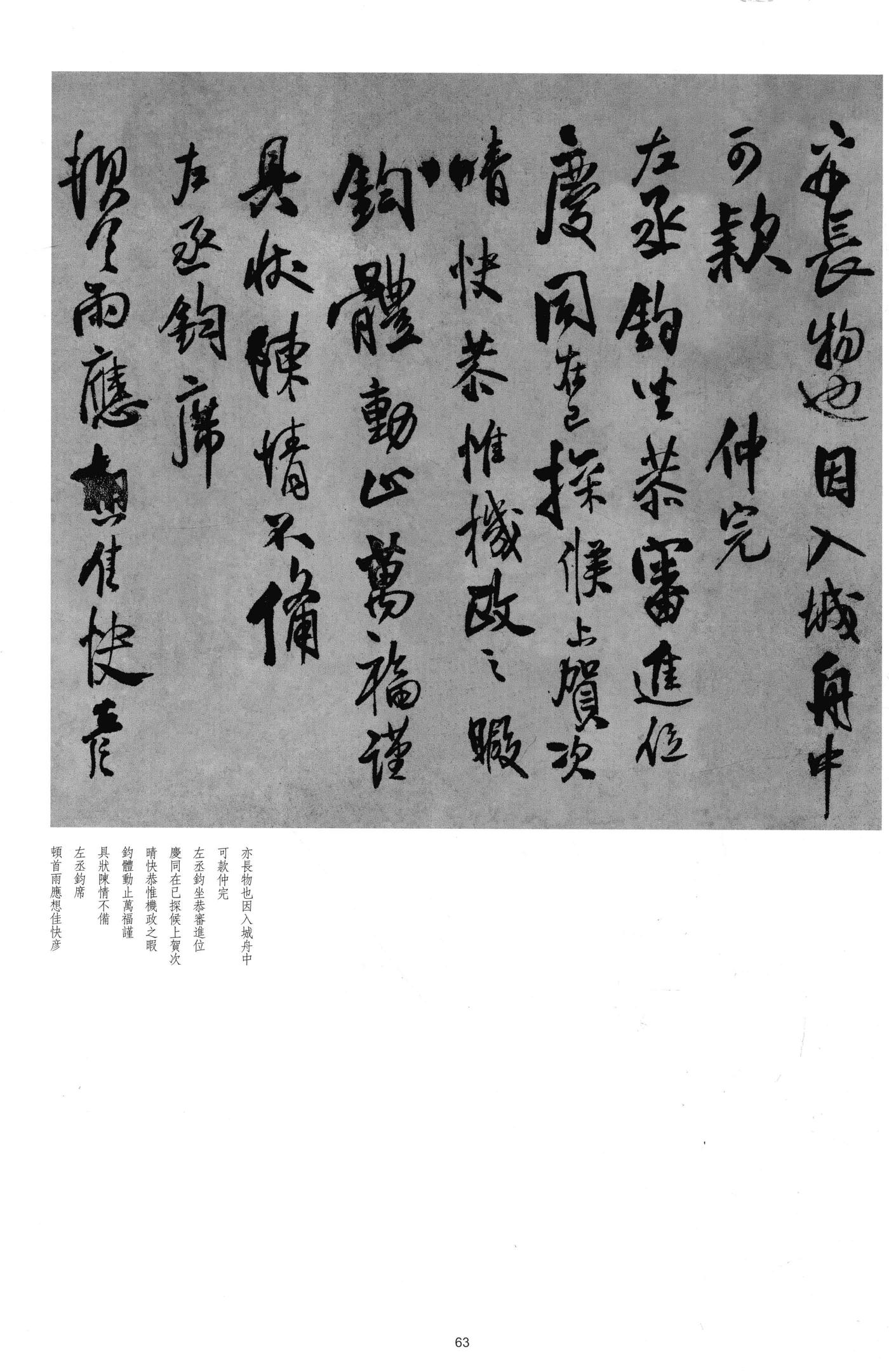 临古法帖及米芾帖卷