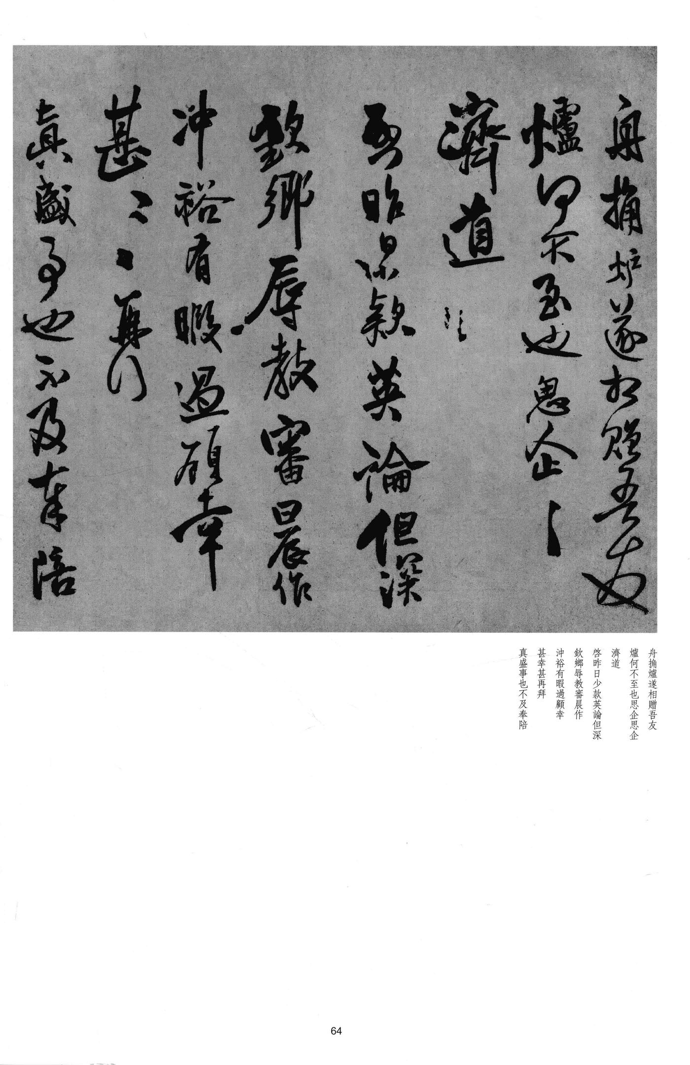 临古法帖及米芾帖卷