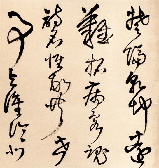 为葆光张老亲翁书