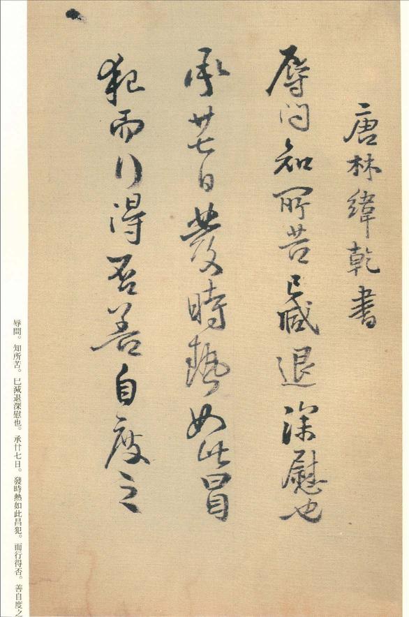 琼蕊庐帖