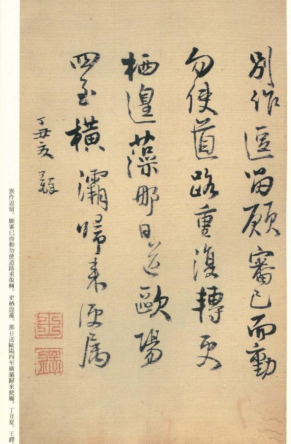 琼蕊庐帖