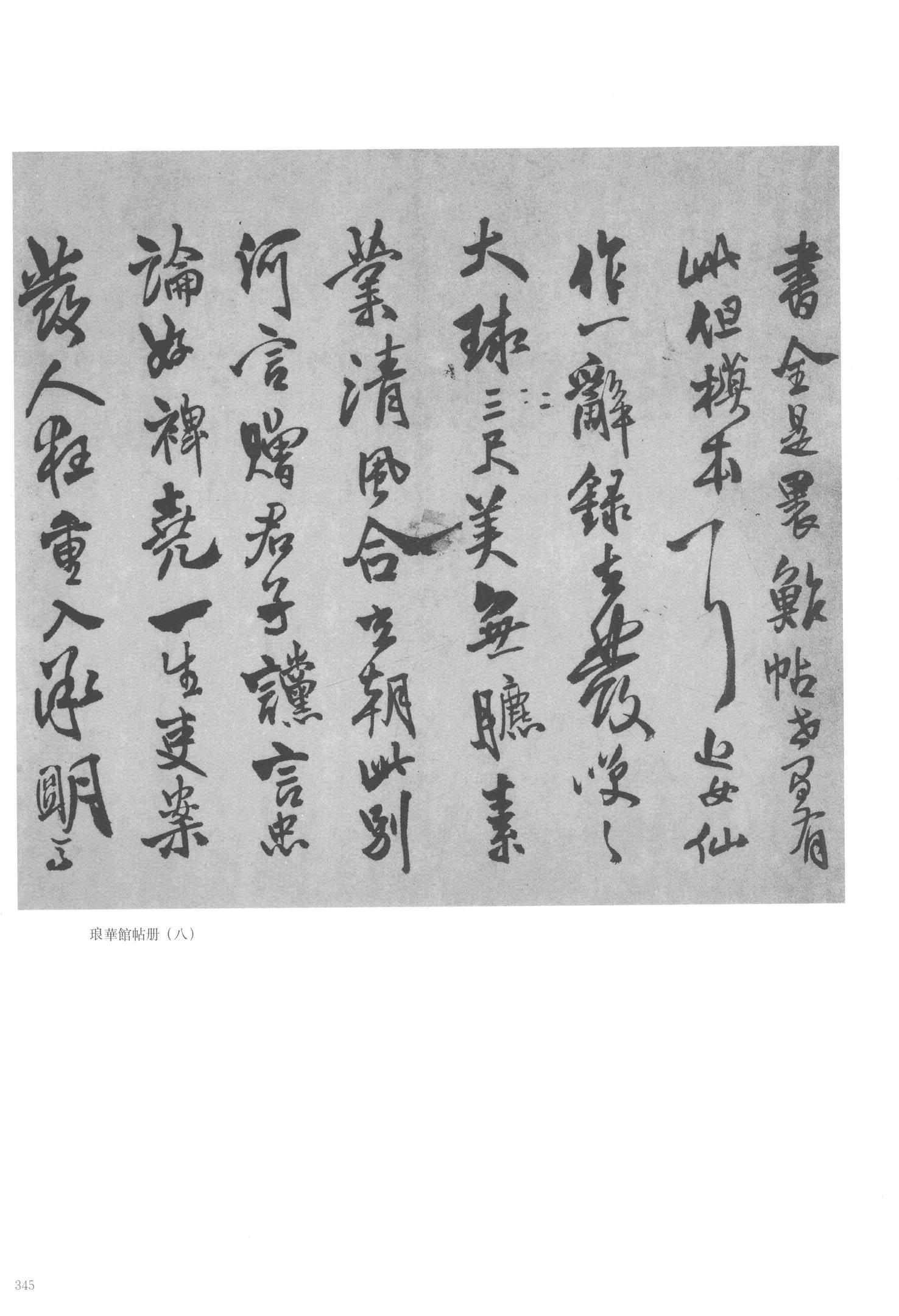 琅华馆帖册