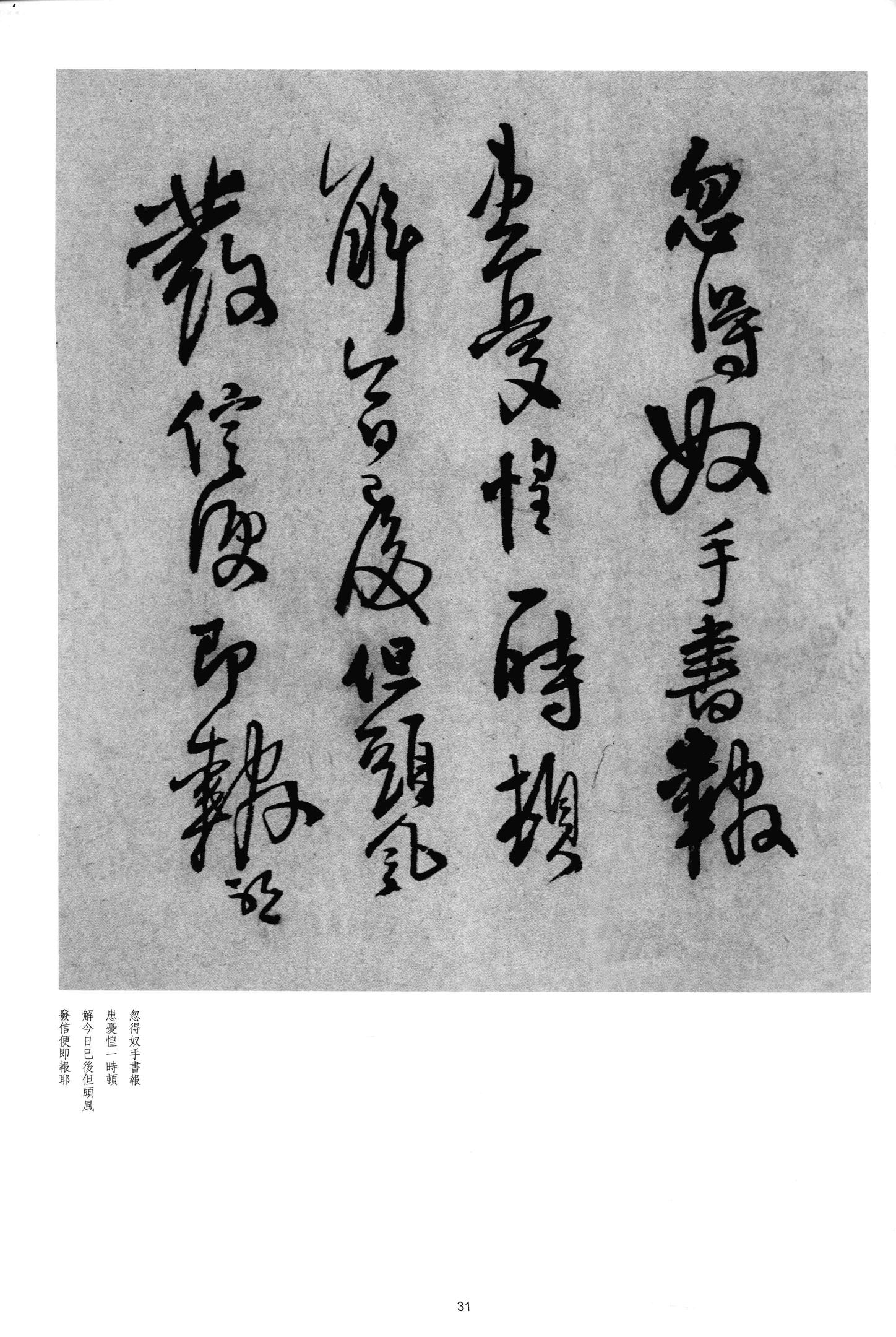 临王羲之体