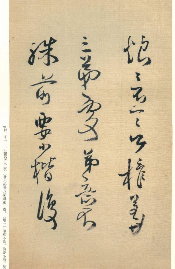 琼蕊庐帖