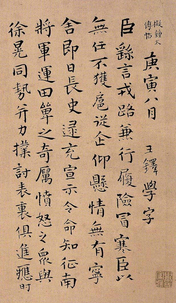 拟吾家逸少