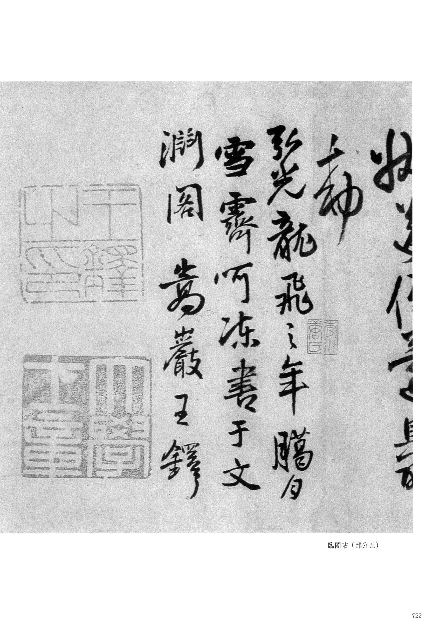 临阁帖