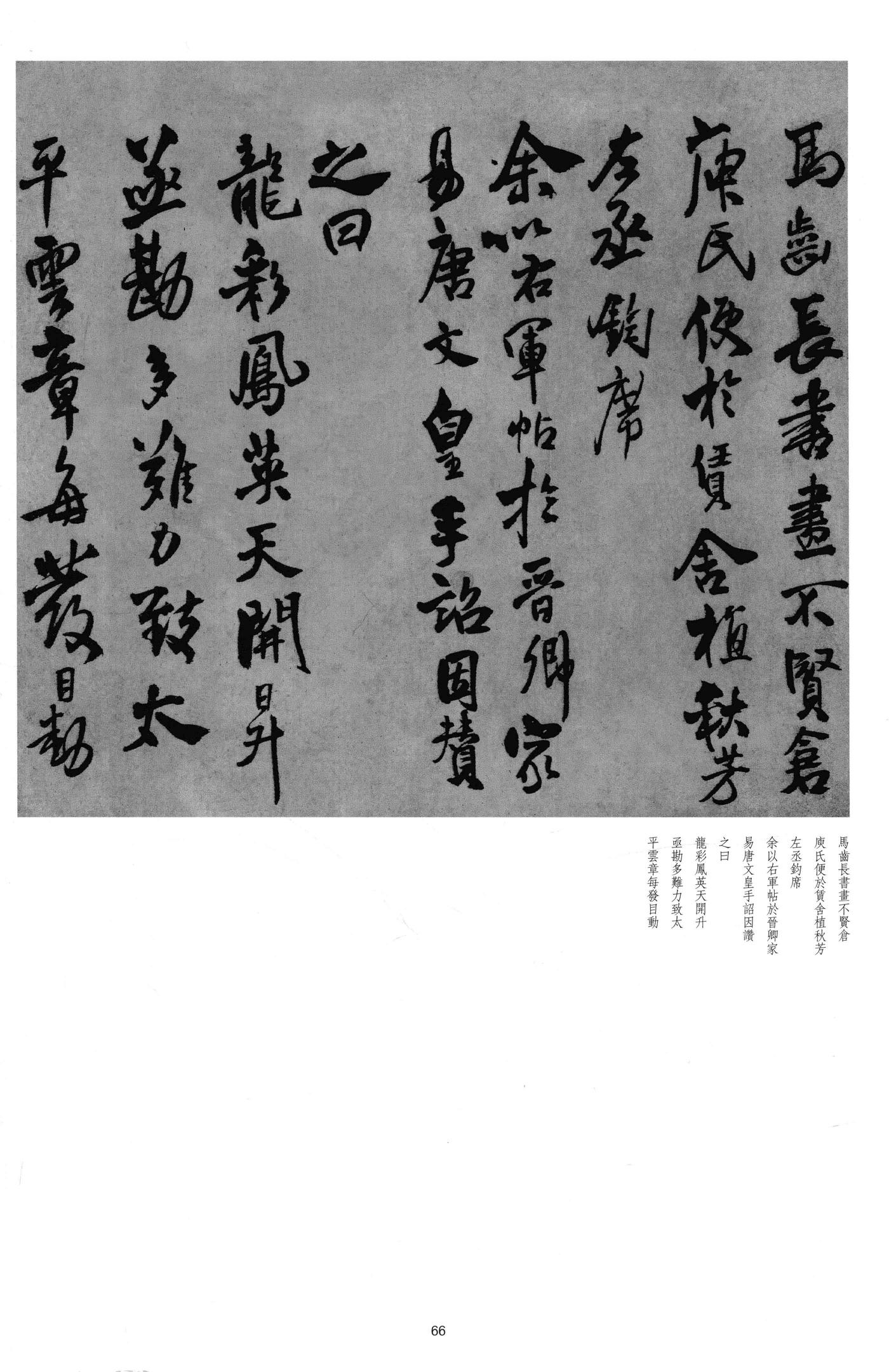 临古法帖及米芾帖卷
