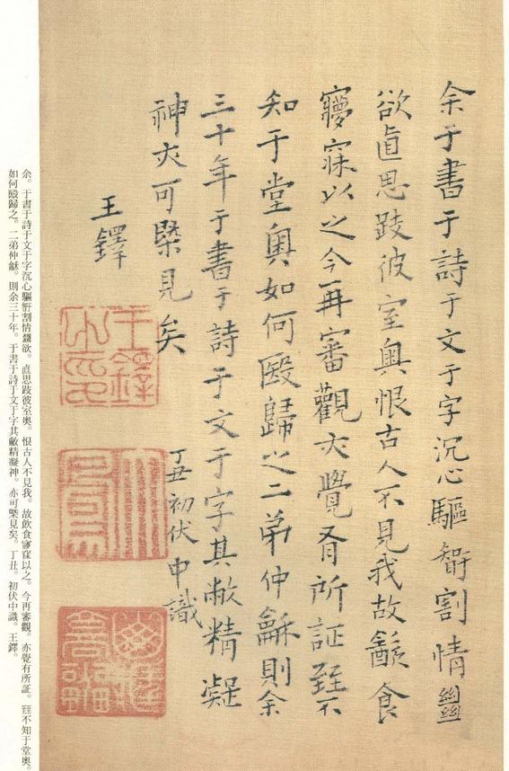琼蕊庐帖