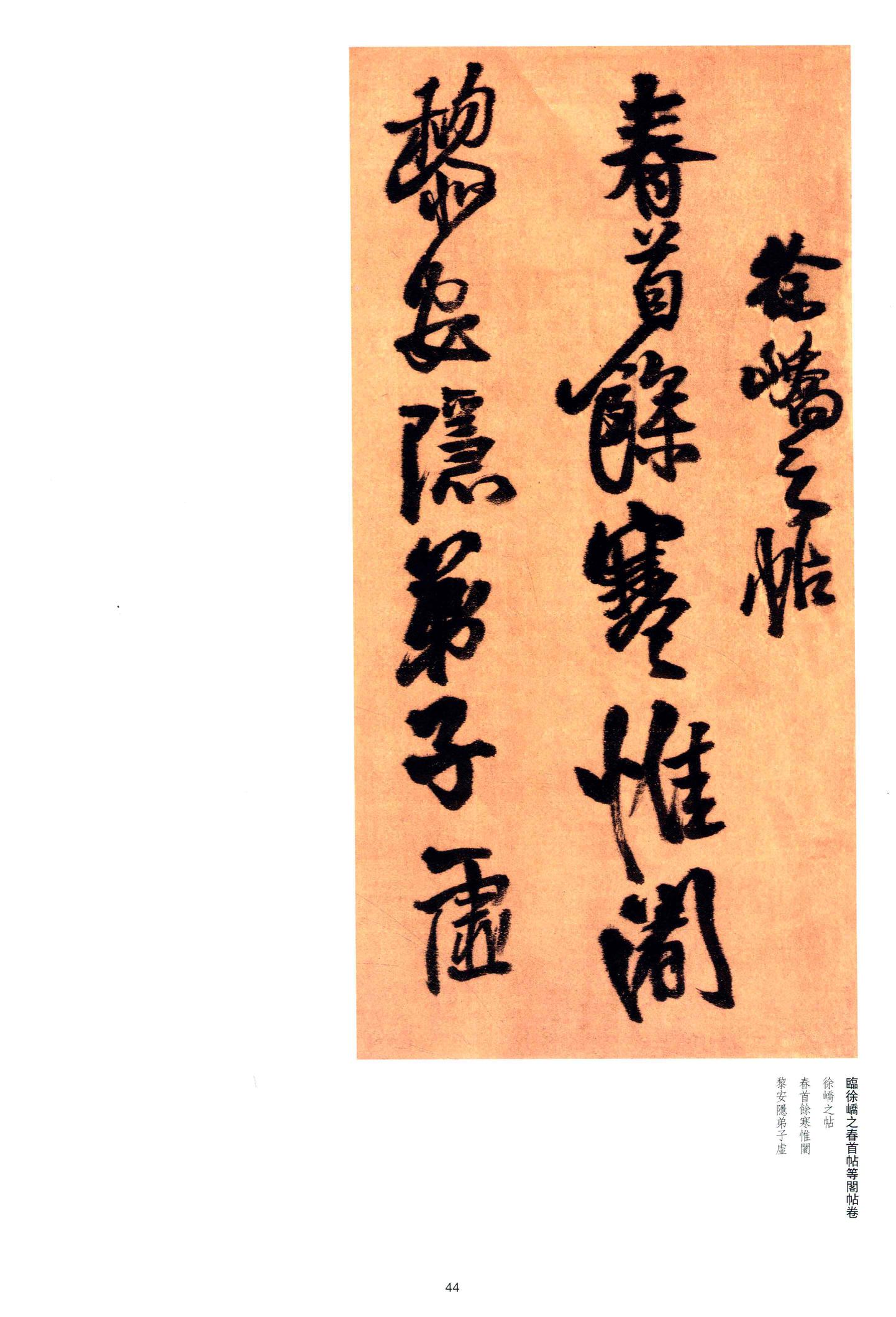 徐峤之帖