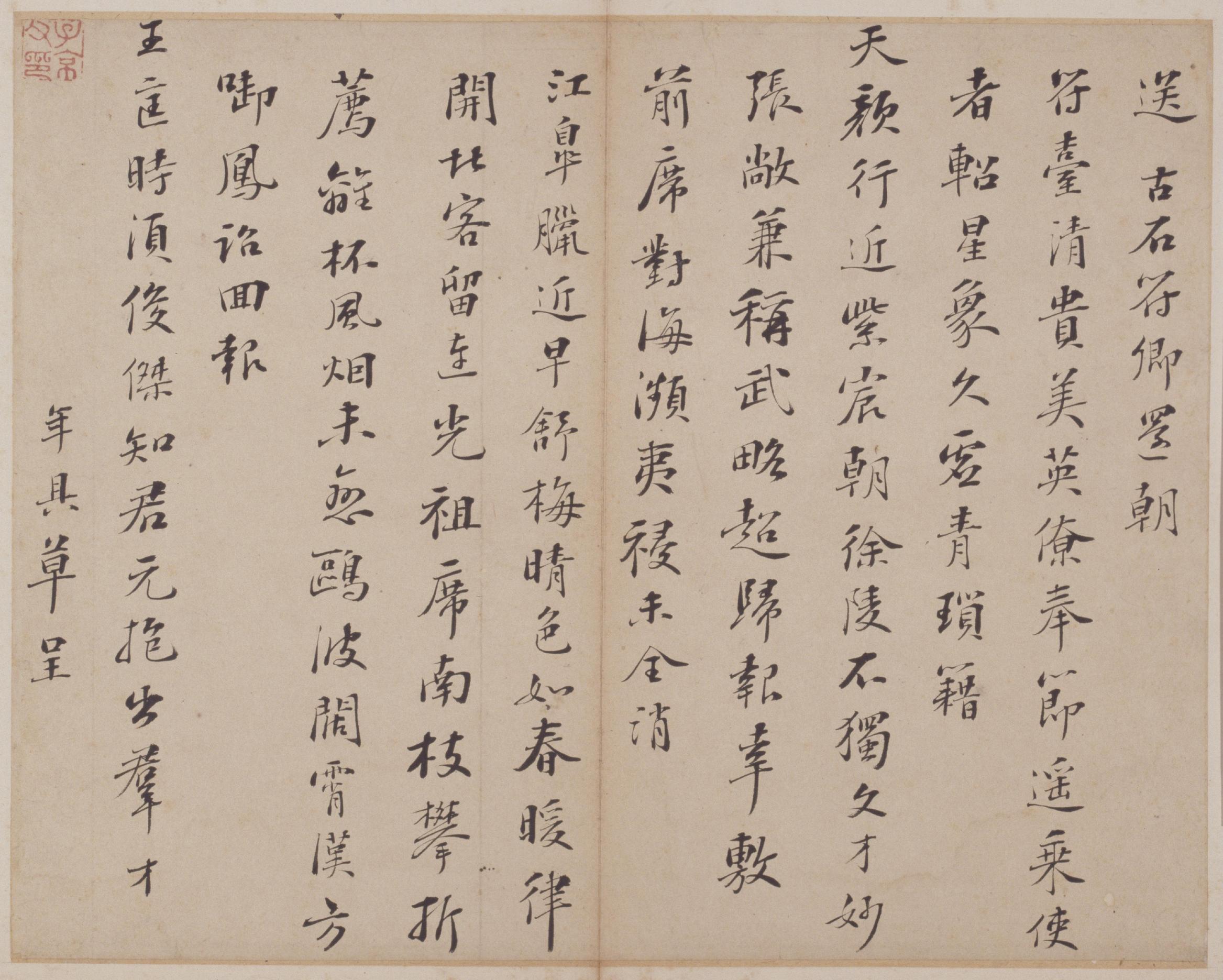 彭年行书诗翰册