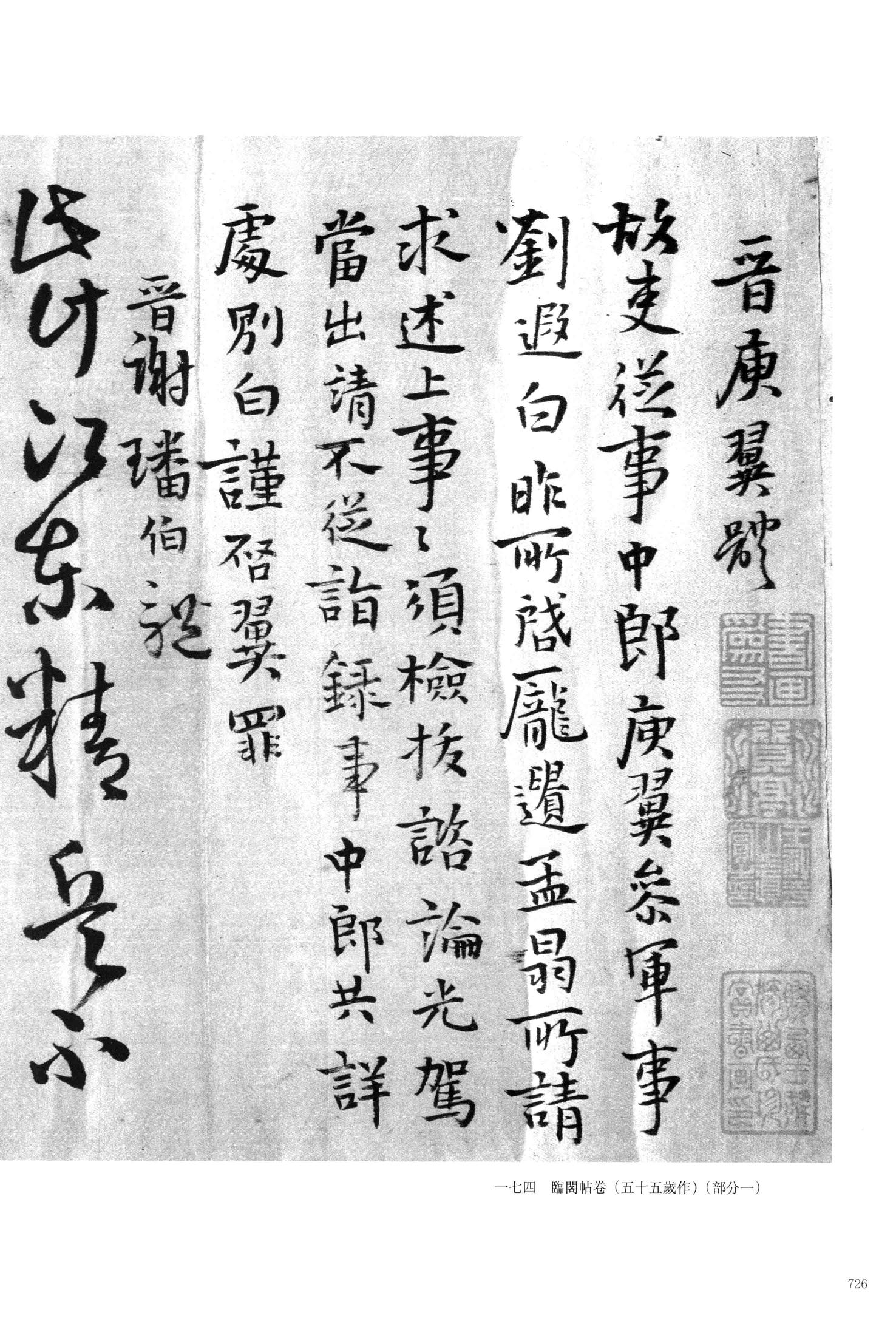 晋庾翼体