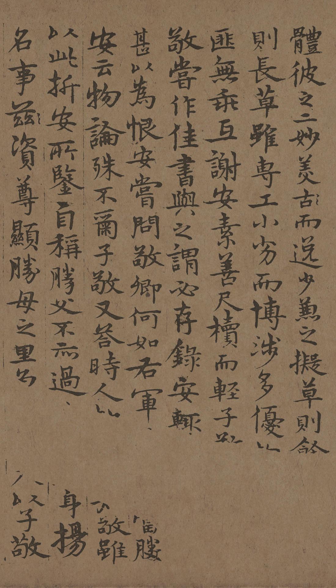 孙过庭书谱册