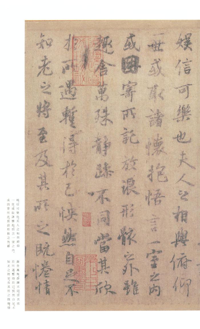 虞世南摹兰亭序