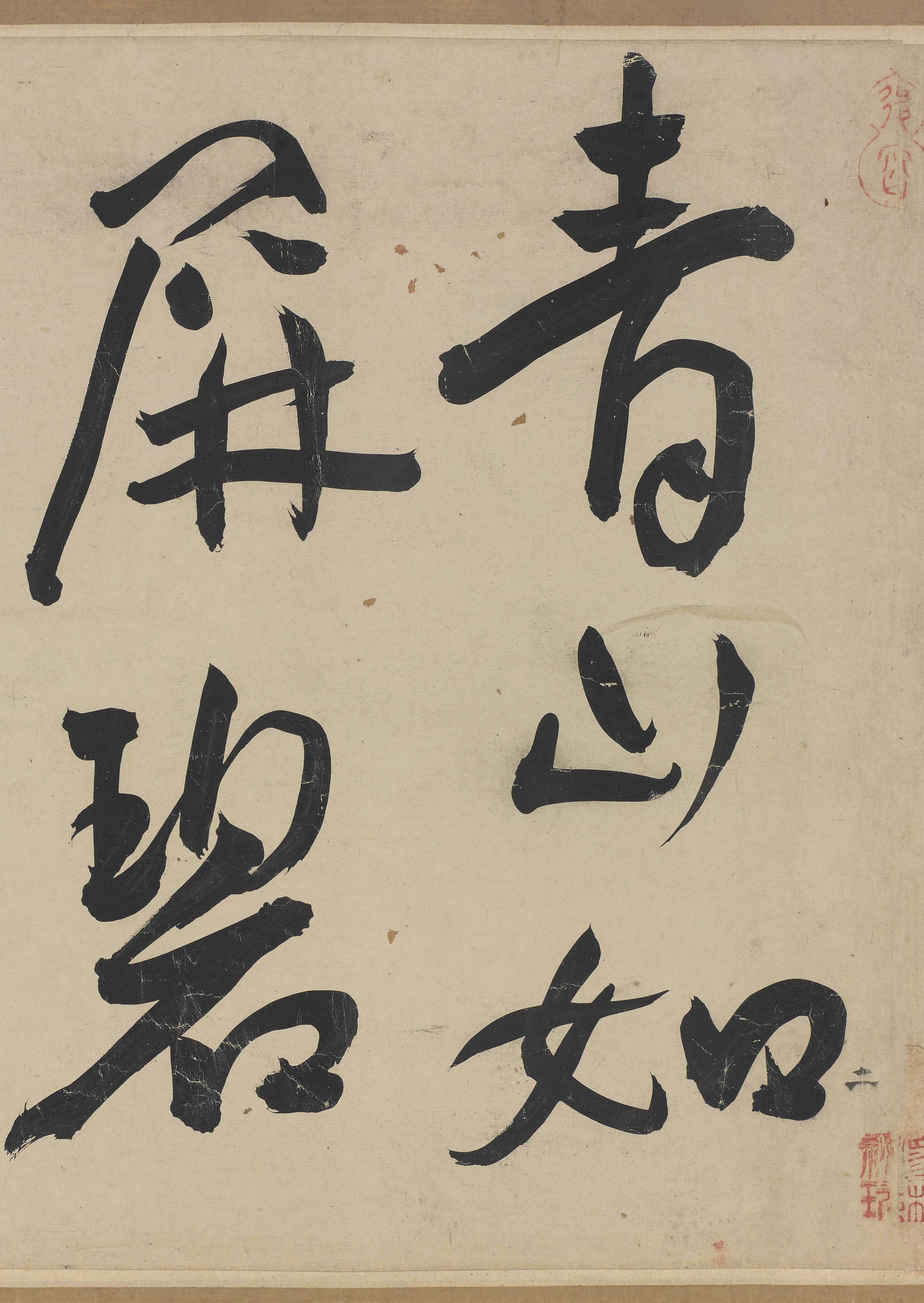 雅宜山人诗翰