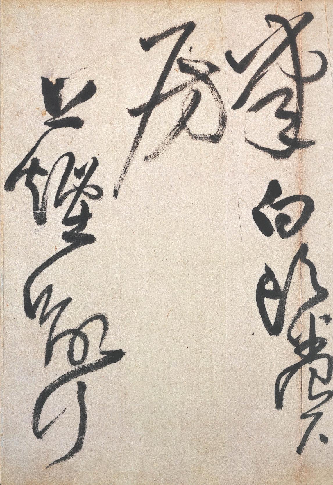 赠郑公度草书诗卷