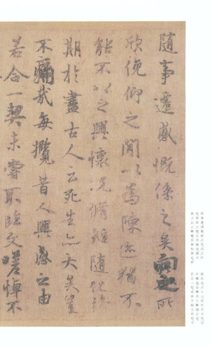 虞世南摹兰亭序