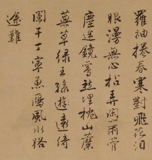 自书词卷
