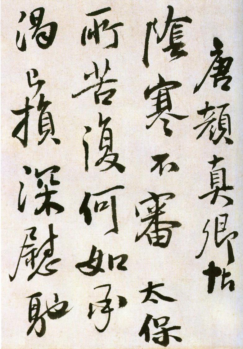 王献之廿九日献之白