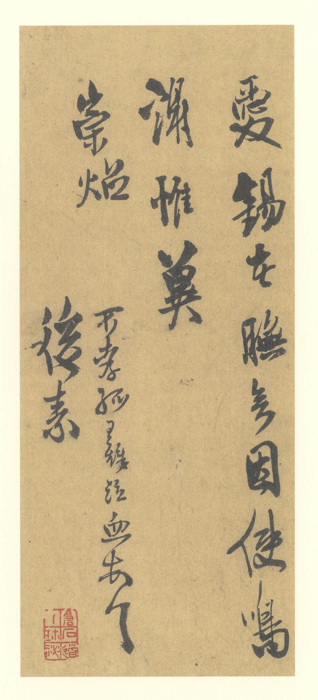 王铎尺牍
