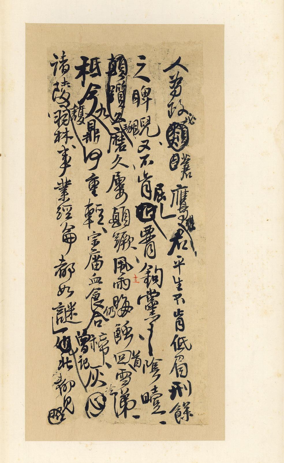 王铎诗稿