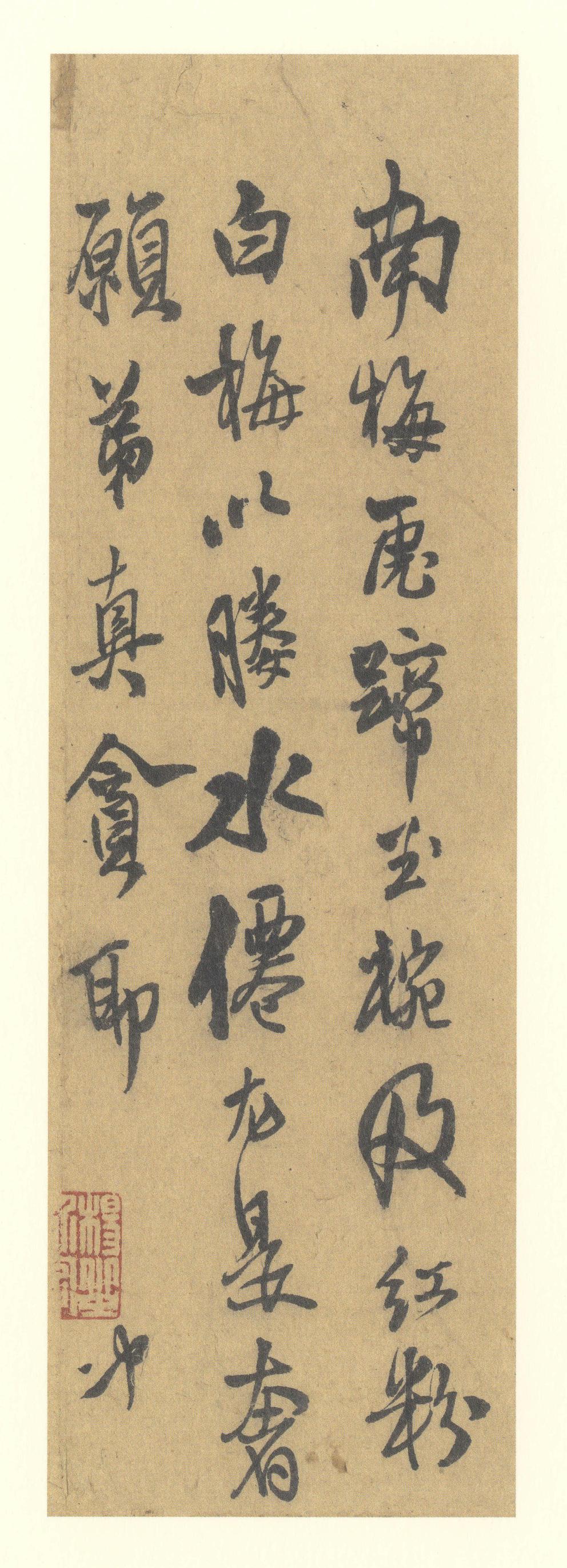 王铎尺牍