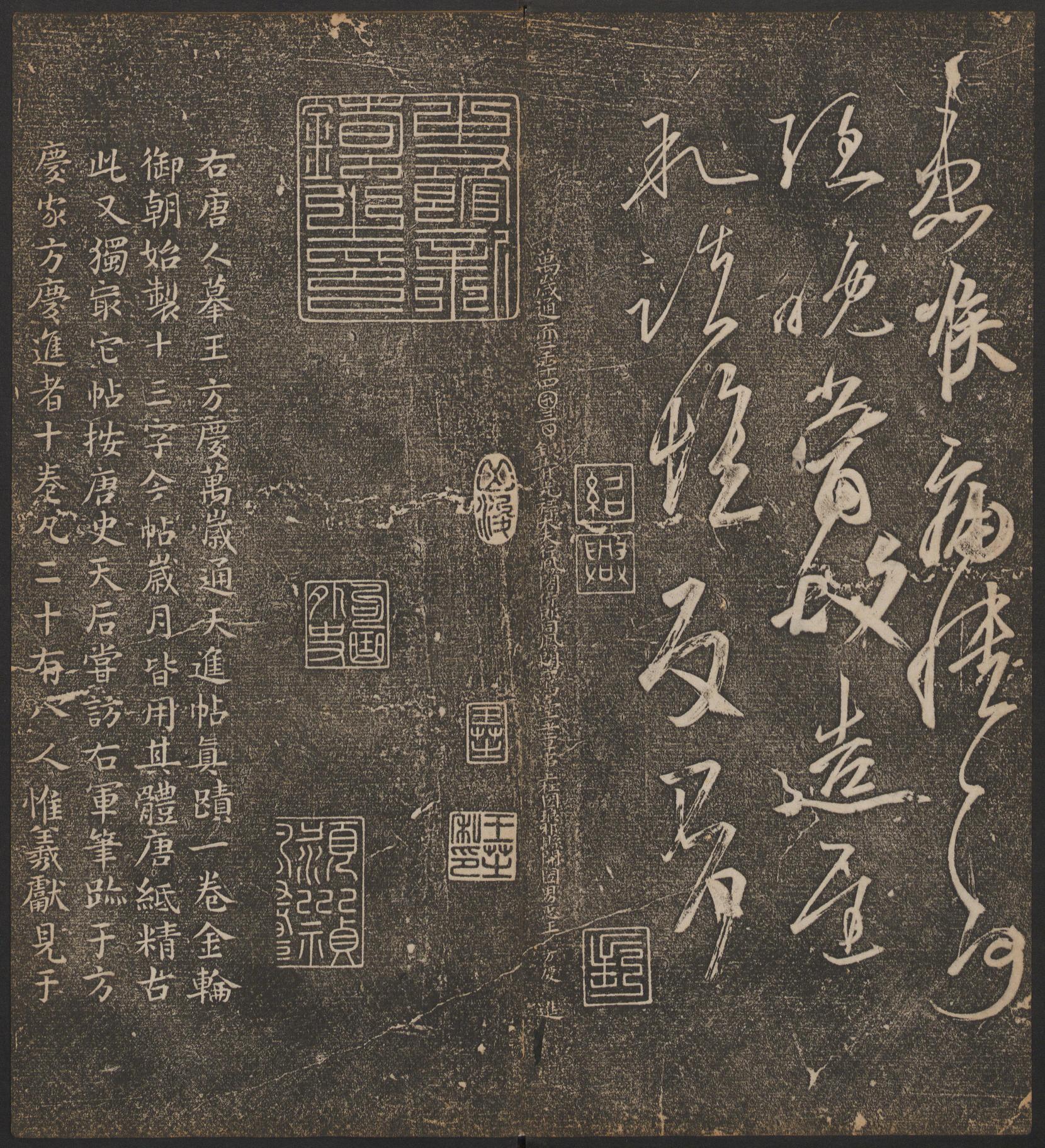 停云馆法帖-哈佛大学-卷二