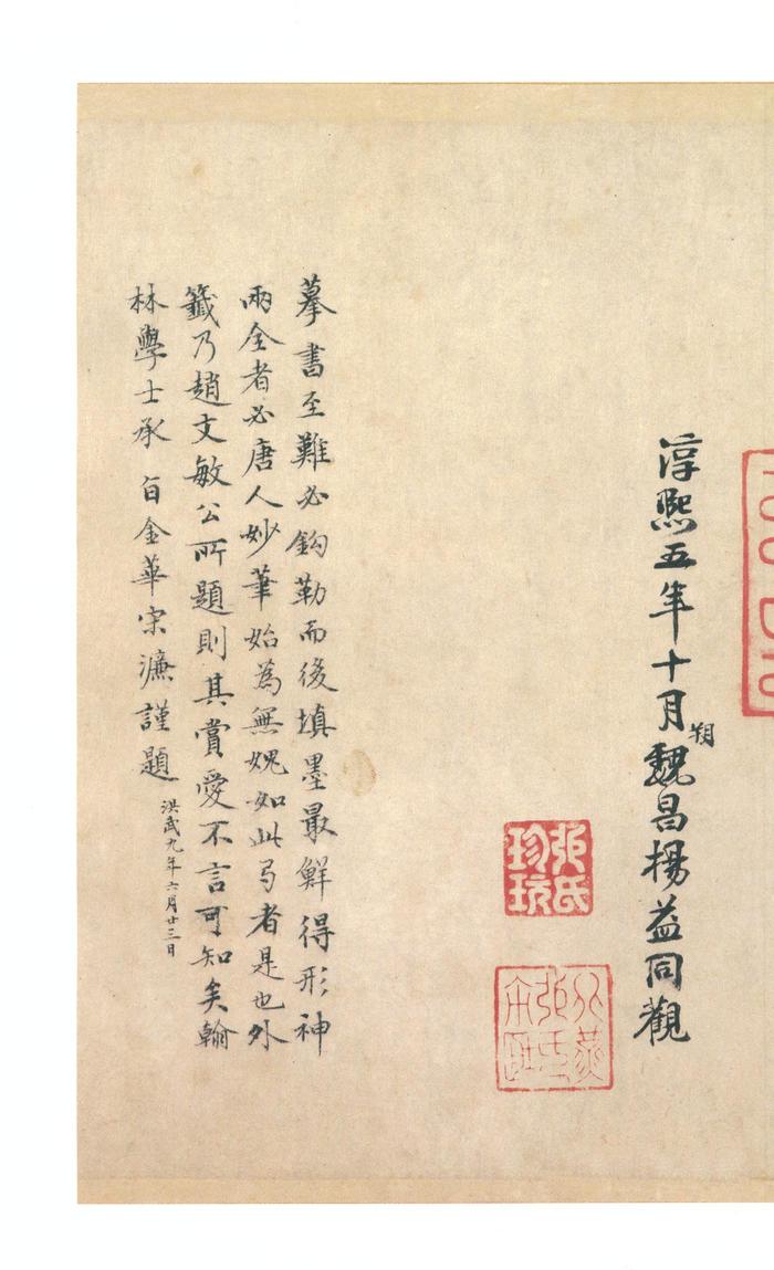 虞世南摹兰亭序