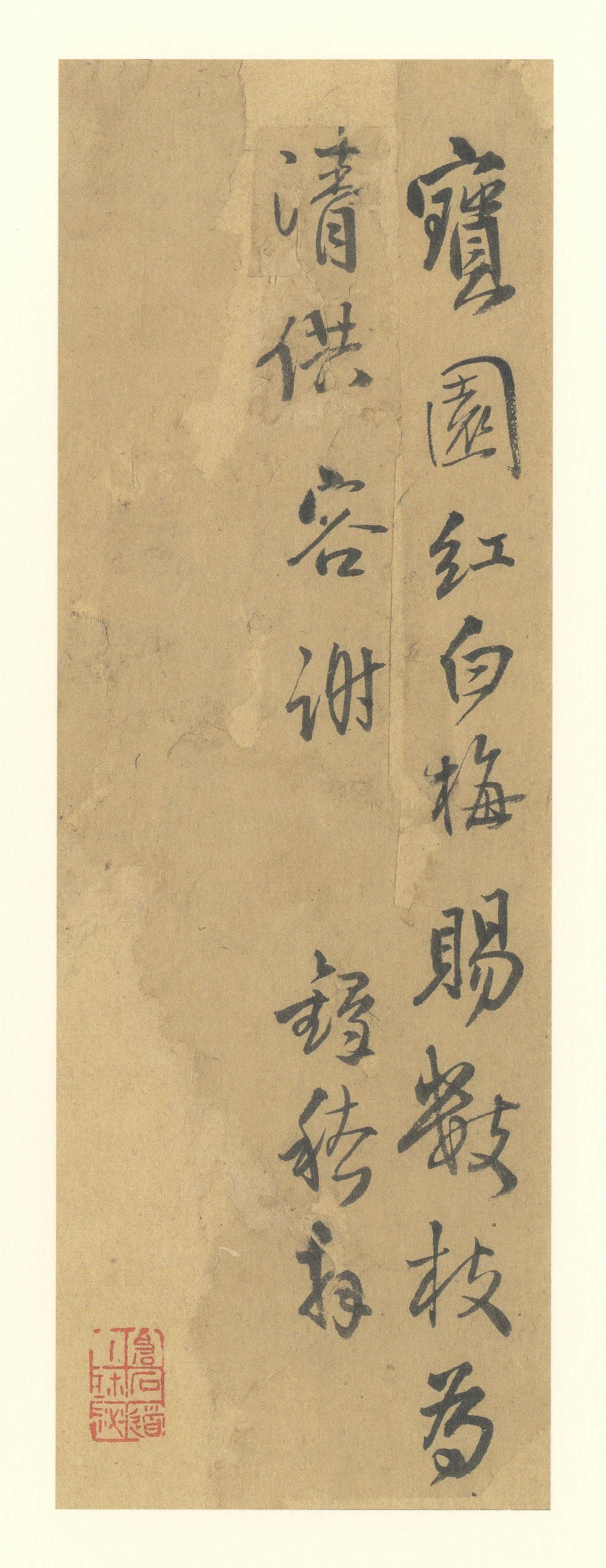 王铎尺牍