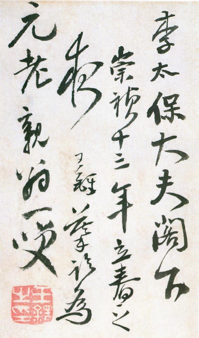 王献之廿九日献之白