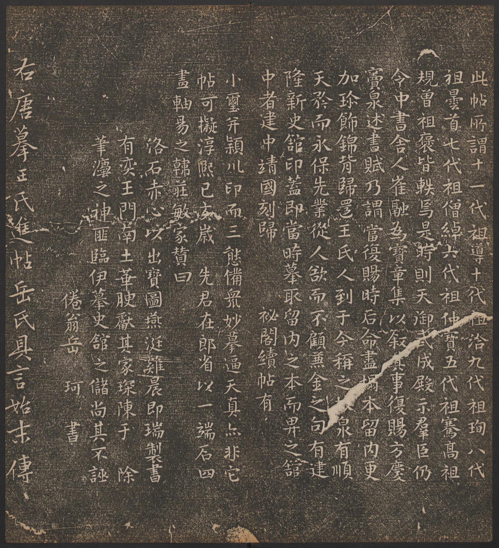 停云馆法帖-哈佛大学-卷二