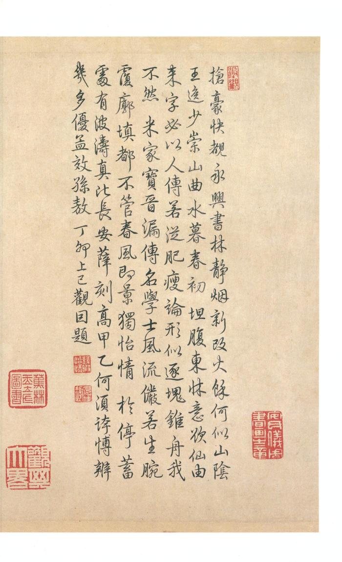 虞世南摹兰亭序