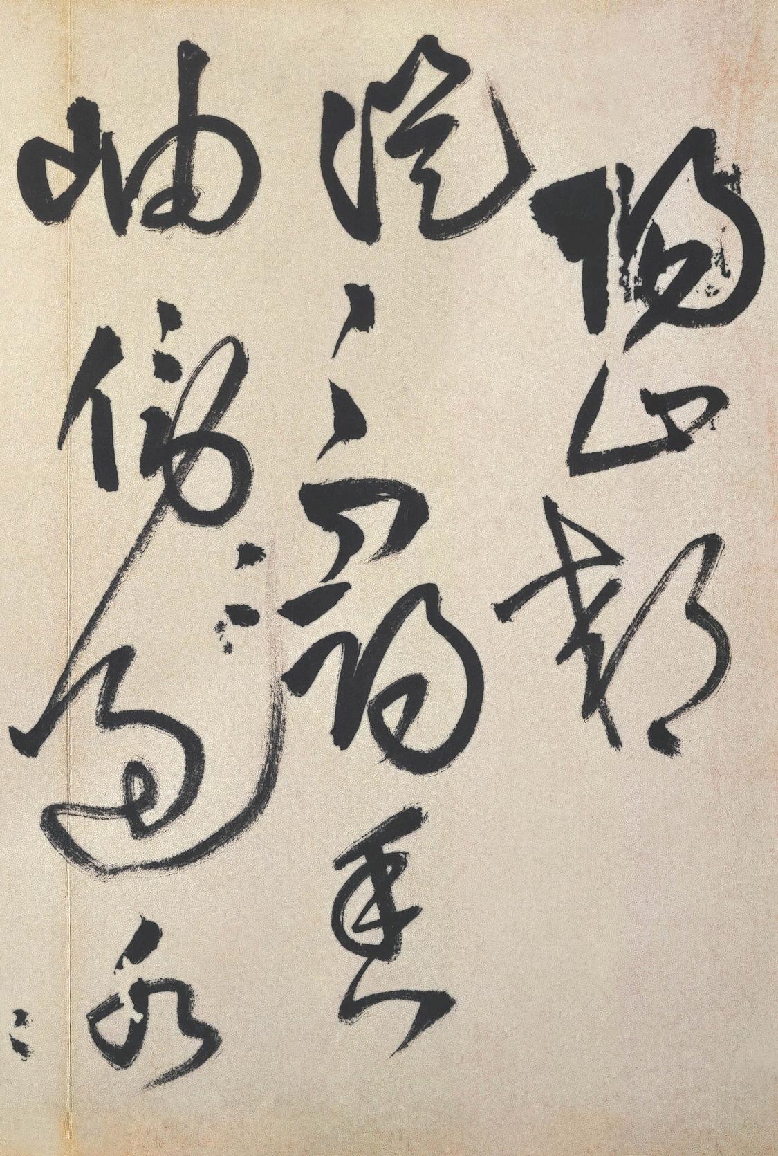 赠郑公度草书诗卷