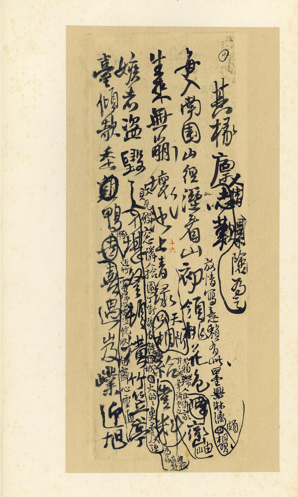 王铎诗稿