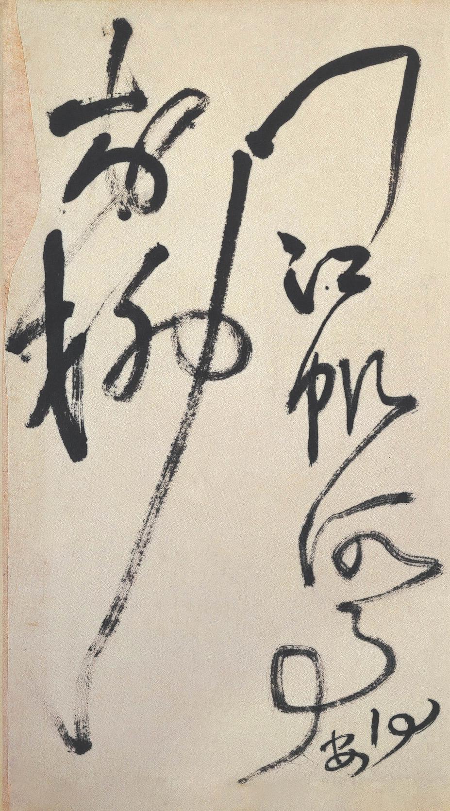 赠郑公度草书诗卷