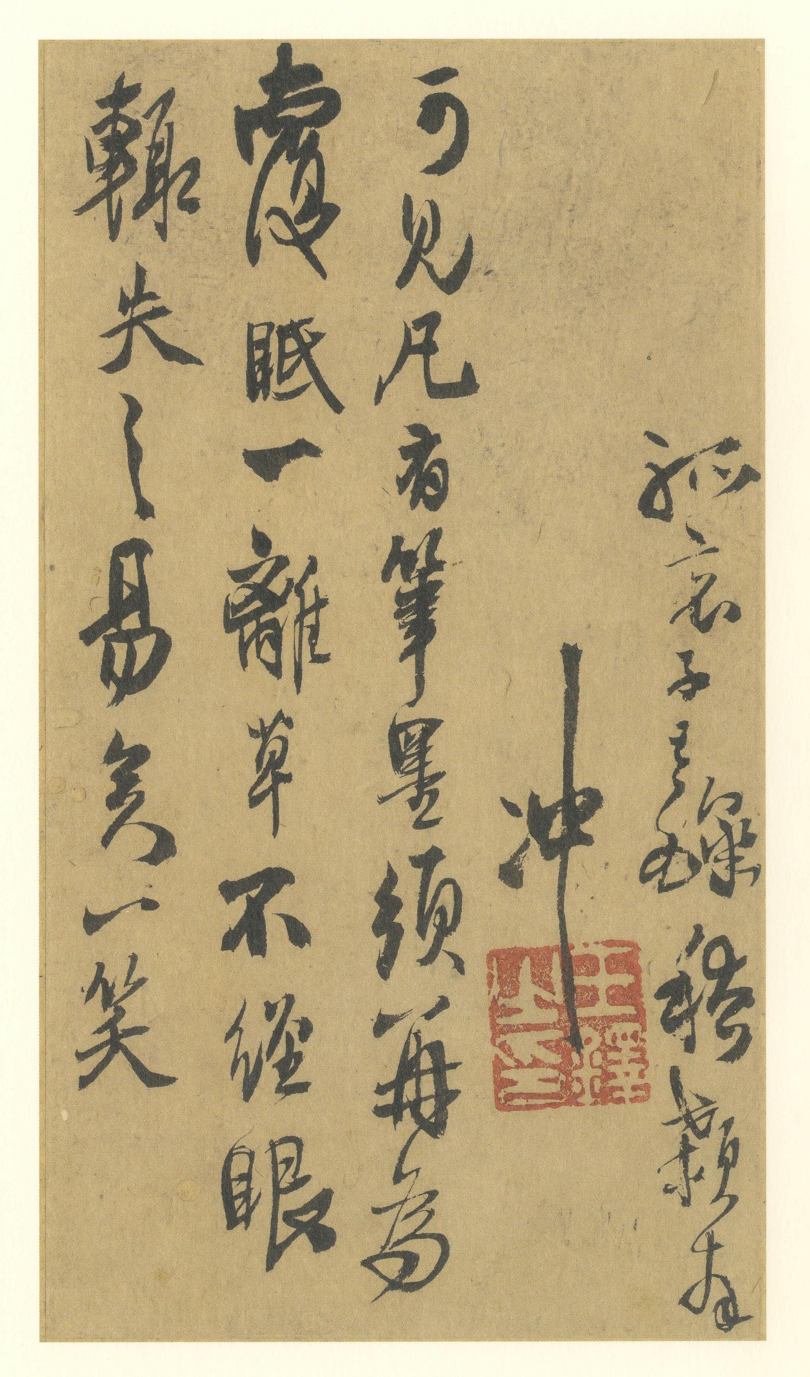 王铎尺牍
