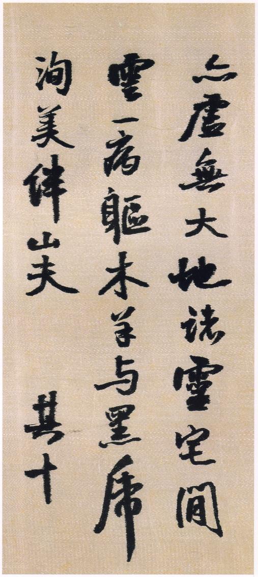 菊潭纂峨嵋山记